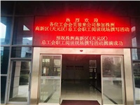 高新區(qū)（天元區(qū)）總工會(huì)“工悅讀 ·工力量”職工閱讀現(xiàn)場(chǎng)撰寫活動(dòng)在公司隆重舉行